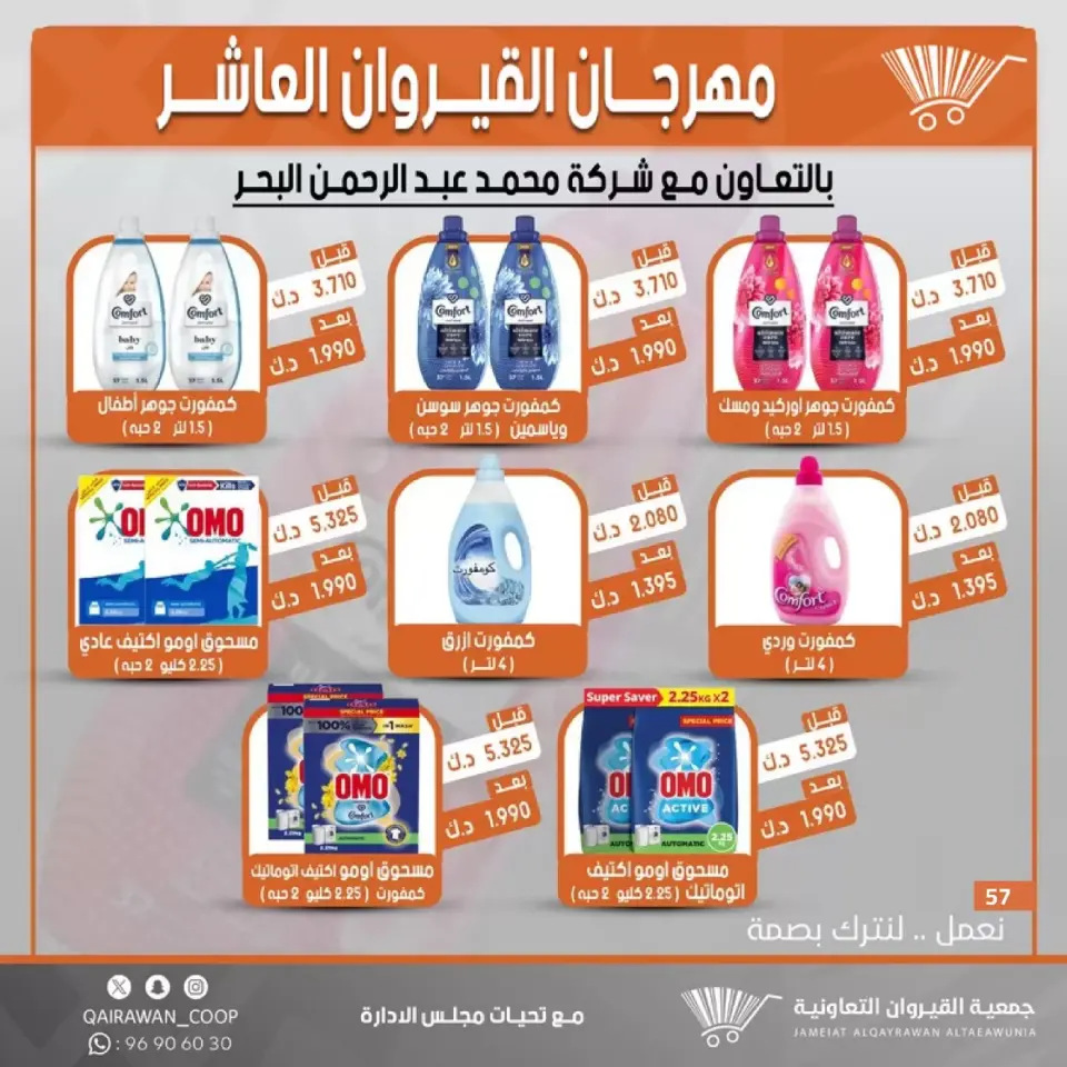 Qairawan co-op offers from 23 to 30 June 2026 Kairouan Festival Sale - Page 57
