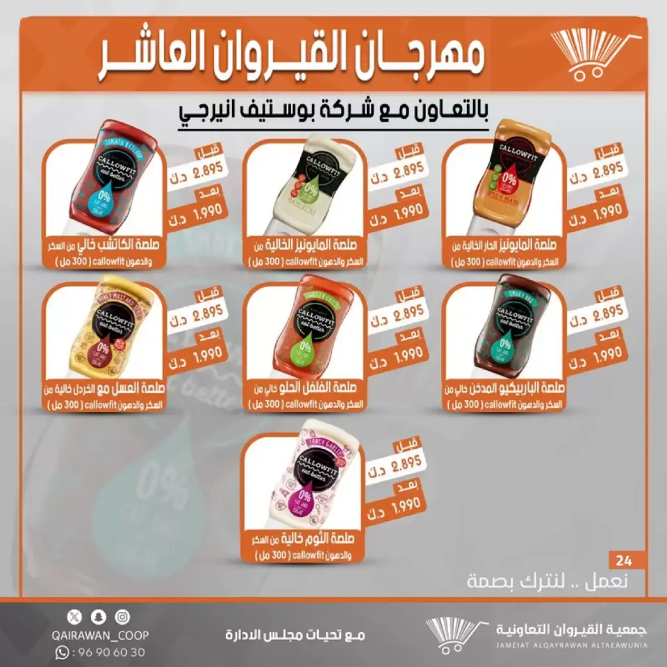 Qairawan co-op offers from 23 to 30 June 2026 Kairouan Festival Sale - Page 24