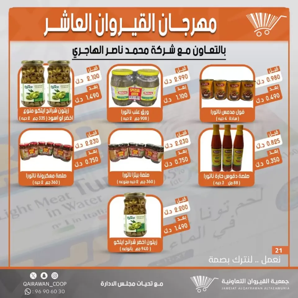 Qairawan co-op offers from 23 to 30 June 2026 Kairouan Festival Sale - Page 21