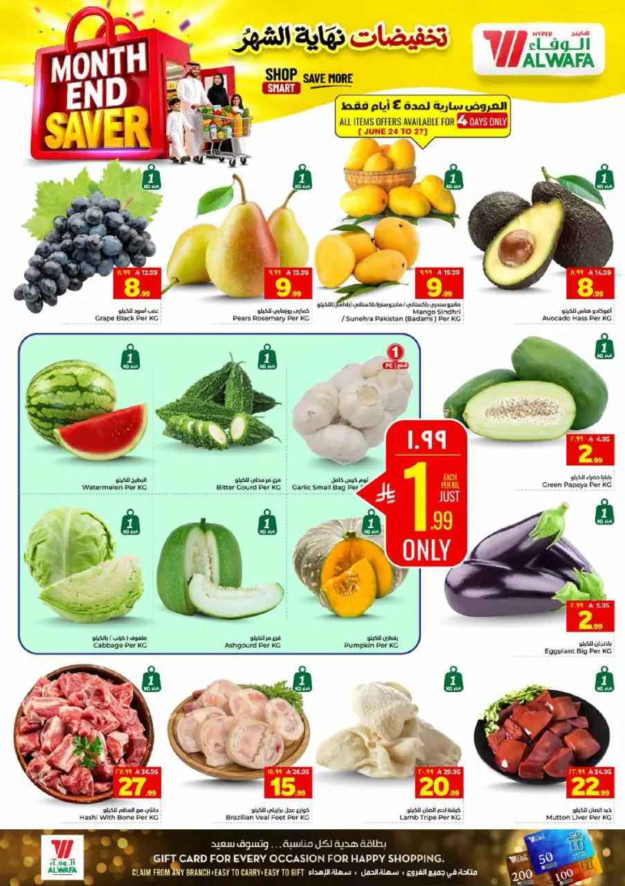 Ofertas de Hipermercado Al Wafa Jeddah de 8 a 14 Muharram 1448 AH (24 – 30 junio 2026) Venta de fin de mes - Página 2