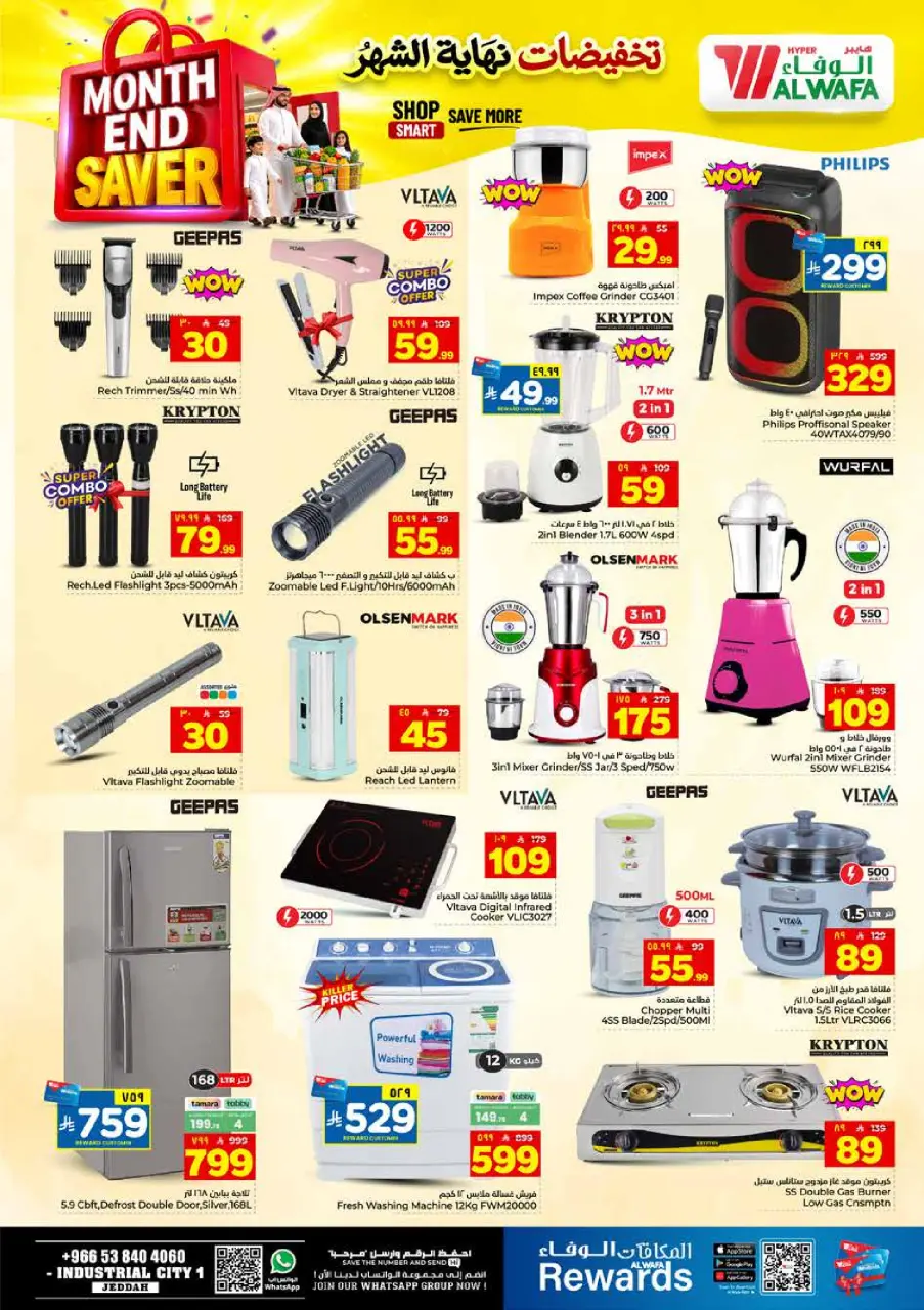 Ofertas de Hipermercado Al Wafa Jeddah de 8 a 14 Muharram 1448 AH (24 – 30 junio 2026) Venta de fin de mes - Página 11