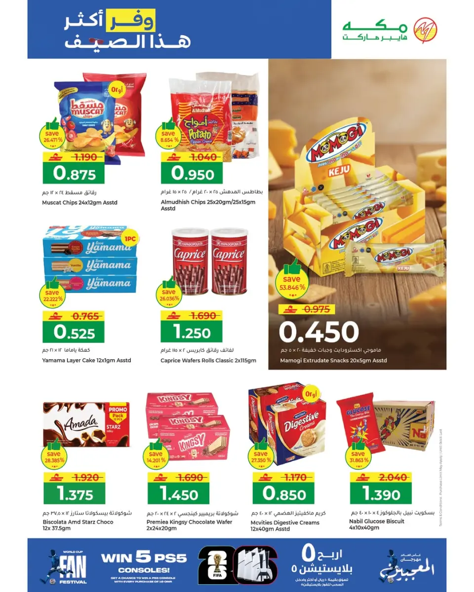 Makkah Hypermarkets Oman offers from 22 June to 3 July 2026 Save more this Summer - Page 5