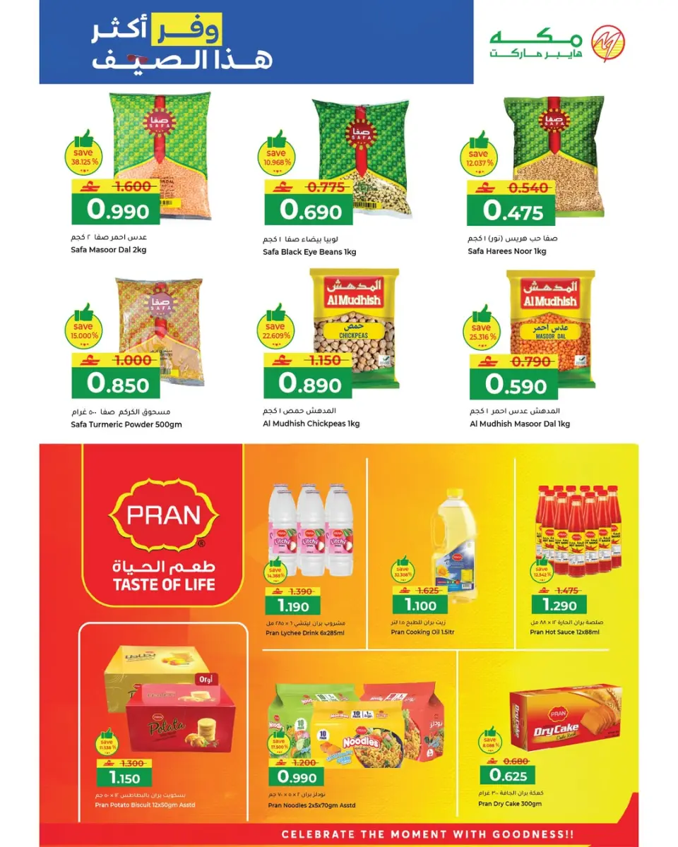 Makkah Hypermarkets Oman offers from 22 June to 3 July 2026 Save more this Summer - Page 3