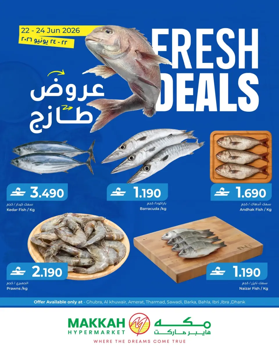 عروض مكة عمان من ٢٢ حتى ٢٤ يونيو ٢٠٢٦ عروض طازجة - مكة - عمان - 22 يونيو 2026 – 24 يونيو 2026 - صفحة 1