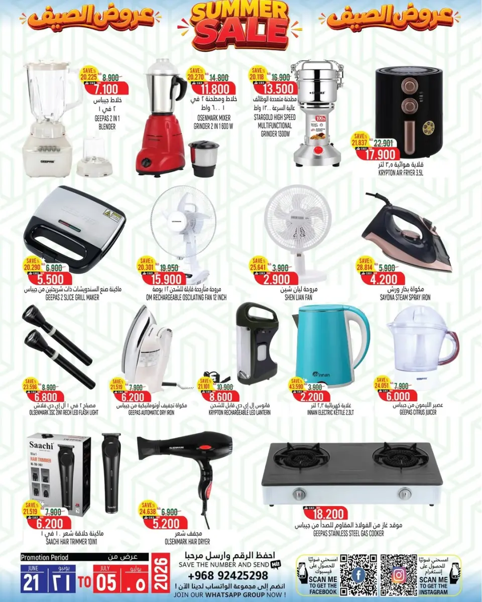 Hoor Al Ain Hypermarket offers in SINAW from 21 June to 5 July 2026 Summer Offers - Page 2