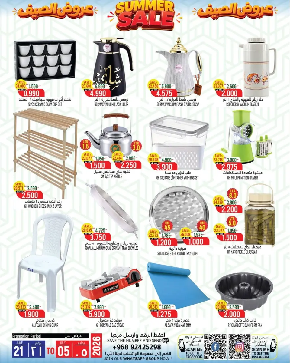 Hoor Al Ain Hypermarket offers in SINAW from 21 June to 5 July 2026 Summer Offers - Page 3