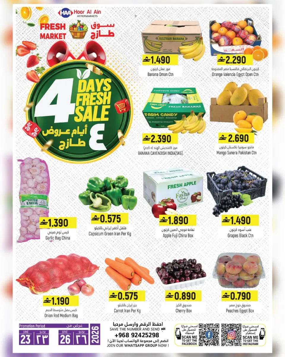 عروض حور العين هايبر ماركت بفرع سناو من ٢٣ حتى ٢٦ يونيو ٢٠٢٦ 4 أيام طازجة - حور العين هايبر ماركت - عمان - 23 يونيو 2026 – 26 يونيو 2026 - صفحة 1