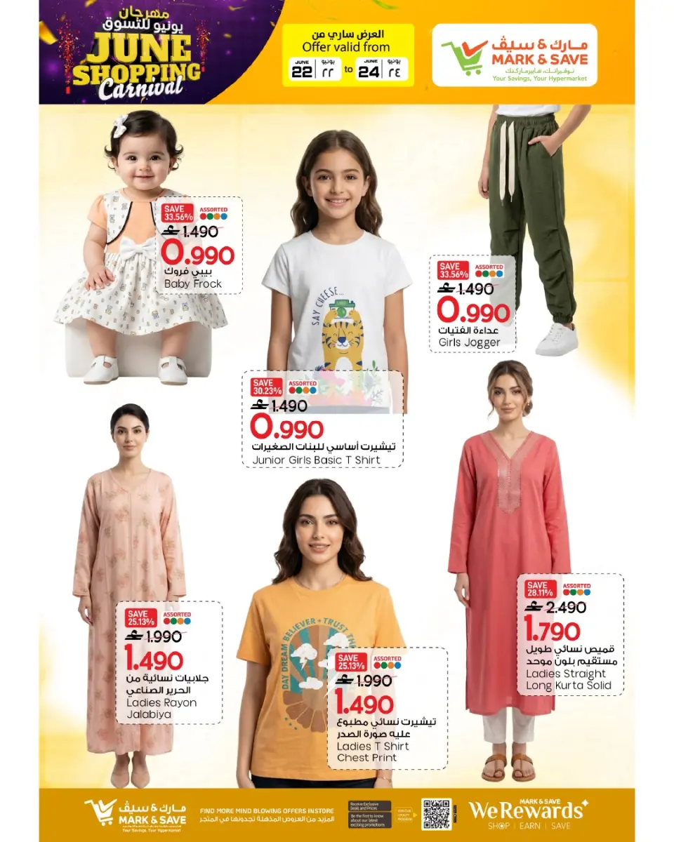 Mark & Save offers in Sohar from 22 to 24 June 2026 SHOPPING FESTIVAL - Page 7