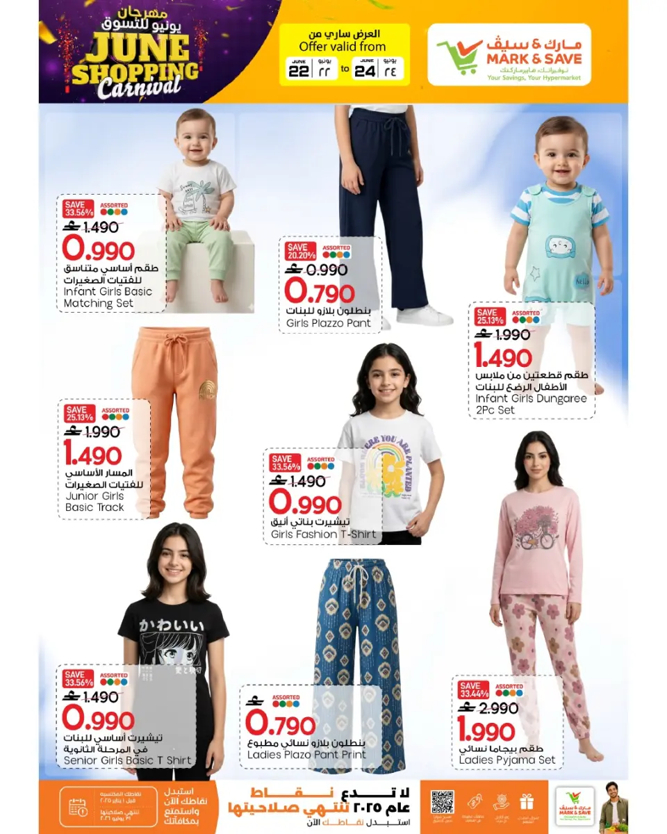 Mark & Save offers in Barka from 22 to 24 June 2026 SHOPPING FESTIVAL - Page 7