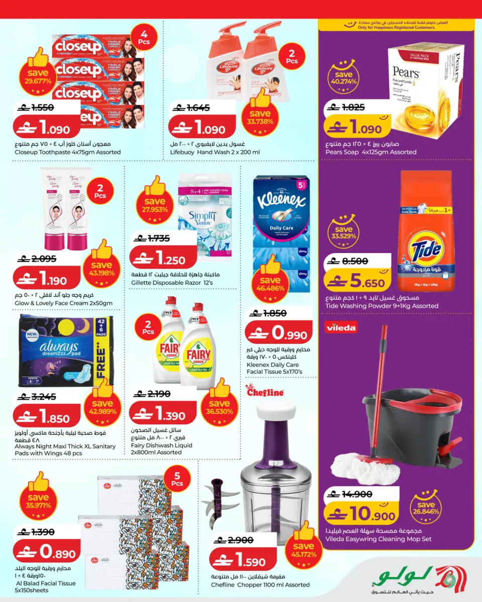 Lulu Oman offers from 23 to 27 June 2026 Big 5 Days Offers - Page 5