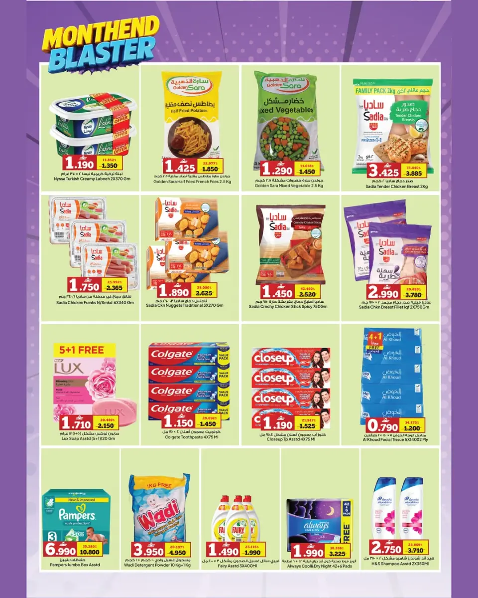 Anhar Al Fayha Hypermarket Oman offers from 23 to 29 June 2026 Month End Price Drop - Page 4