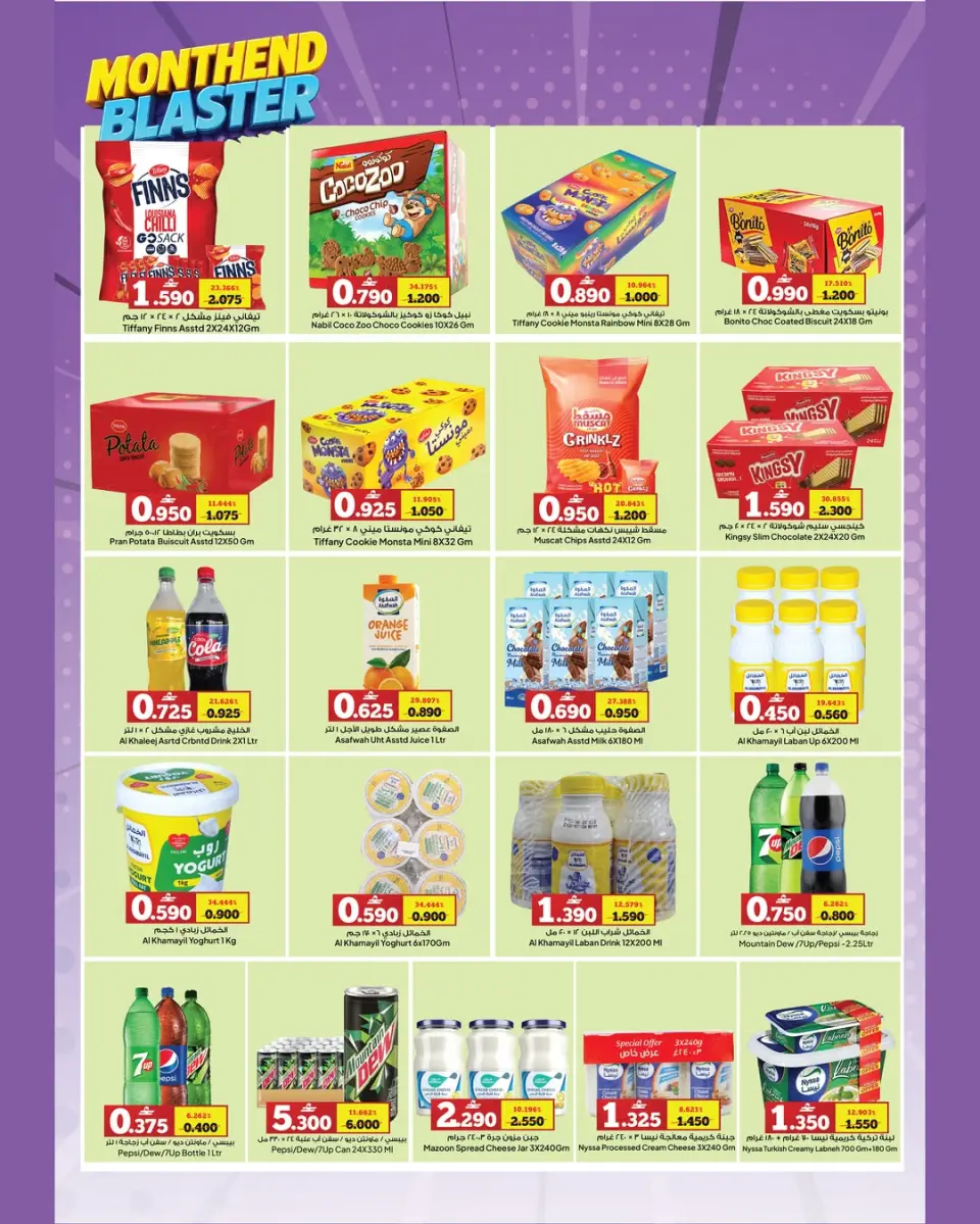 Anhar Al Fayha Hypermarket Oman offers from 23 to 29 June 2026 Month End Price Drop - Page 3