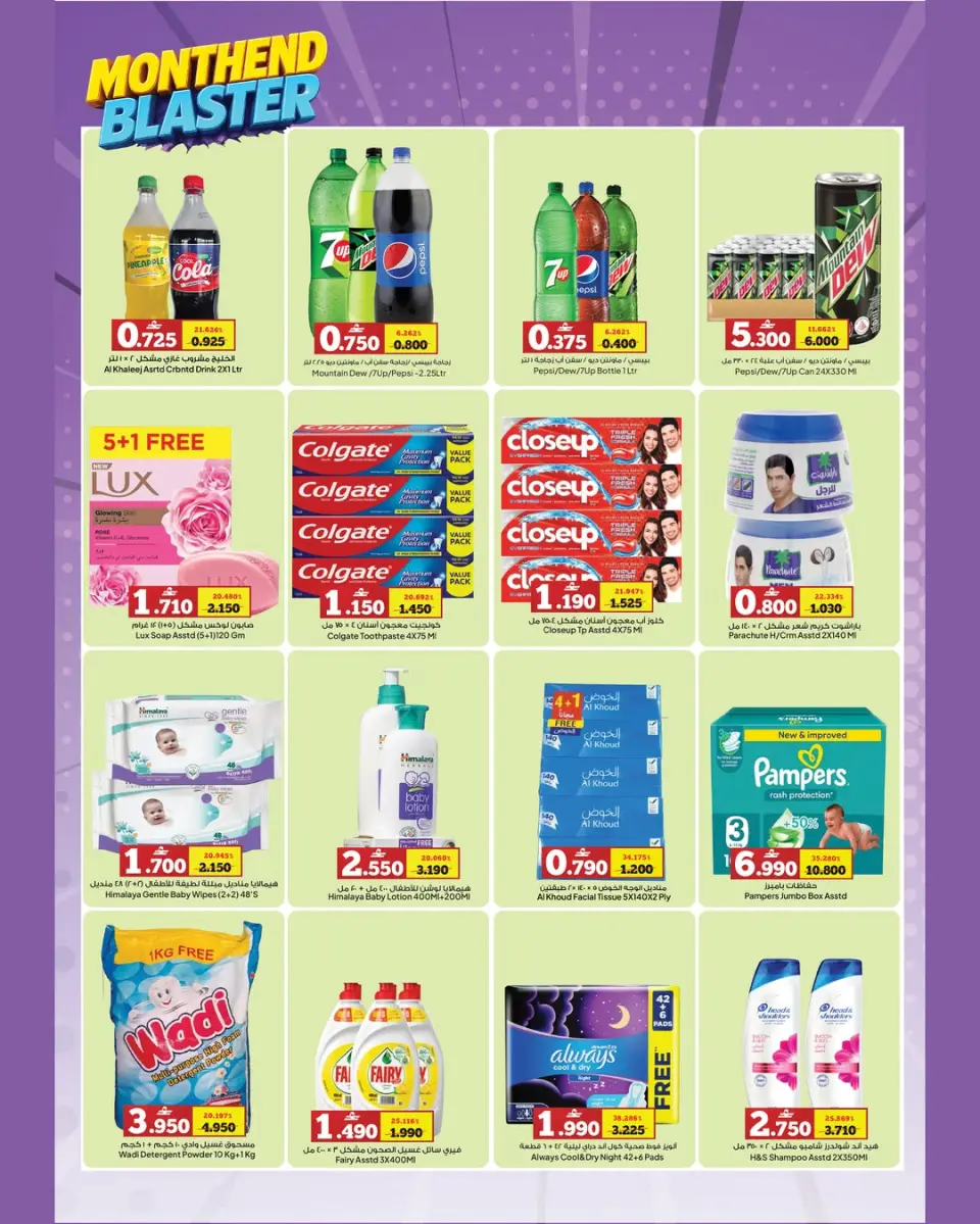 Anhar Al Fayha Hypermarket offers in Bahla, Ibri from 23 to 29 June 2026 Month End Price Drop - Page 4