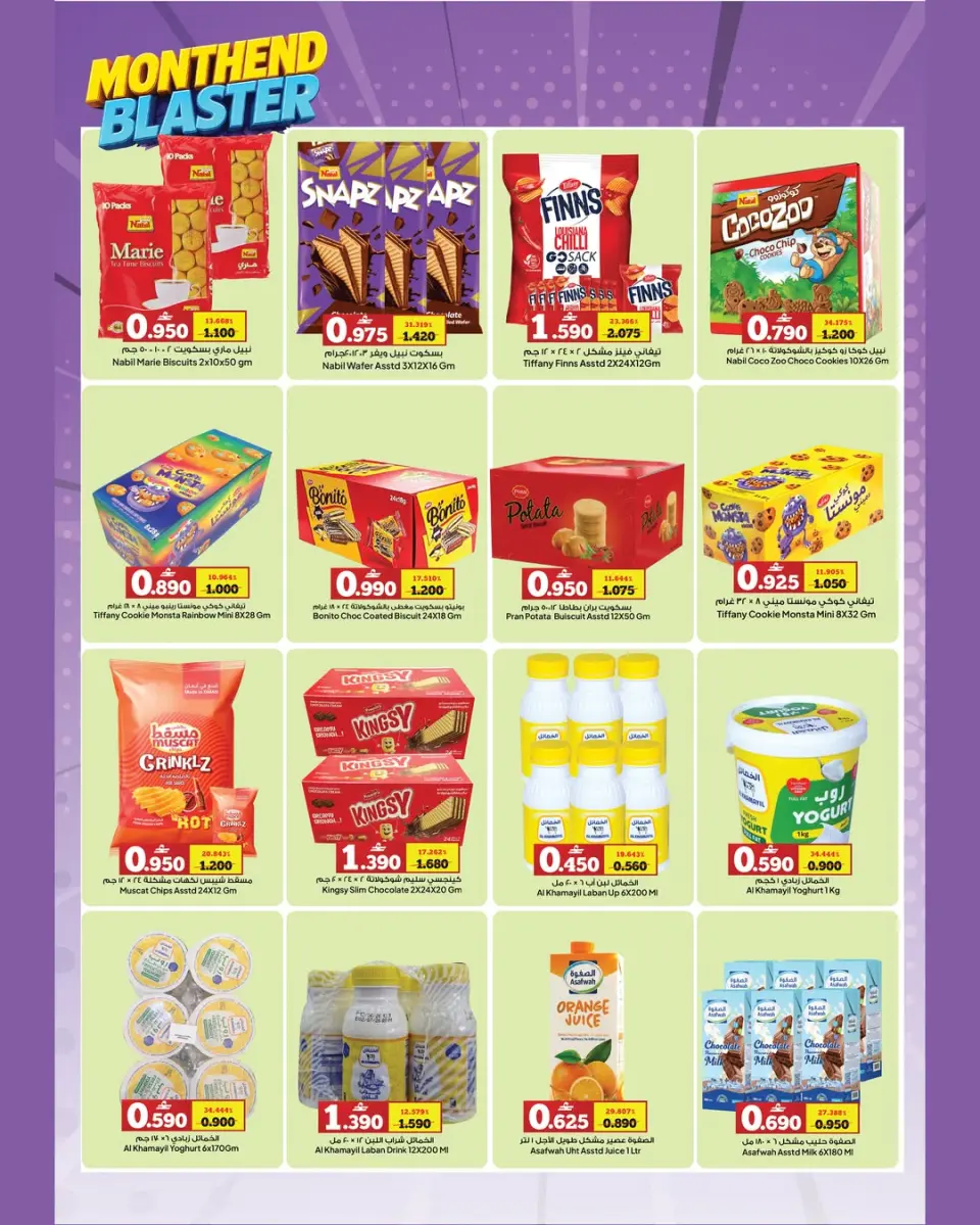 Anhar Al Fayha Hypermarket offers in Bahla, Ibri from 23 to 29 June 2026 Month End Price Drop - Page 3