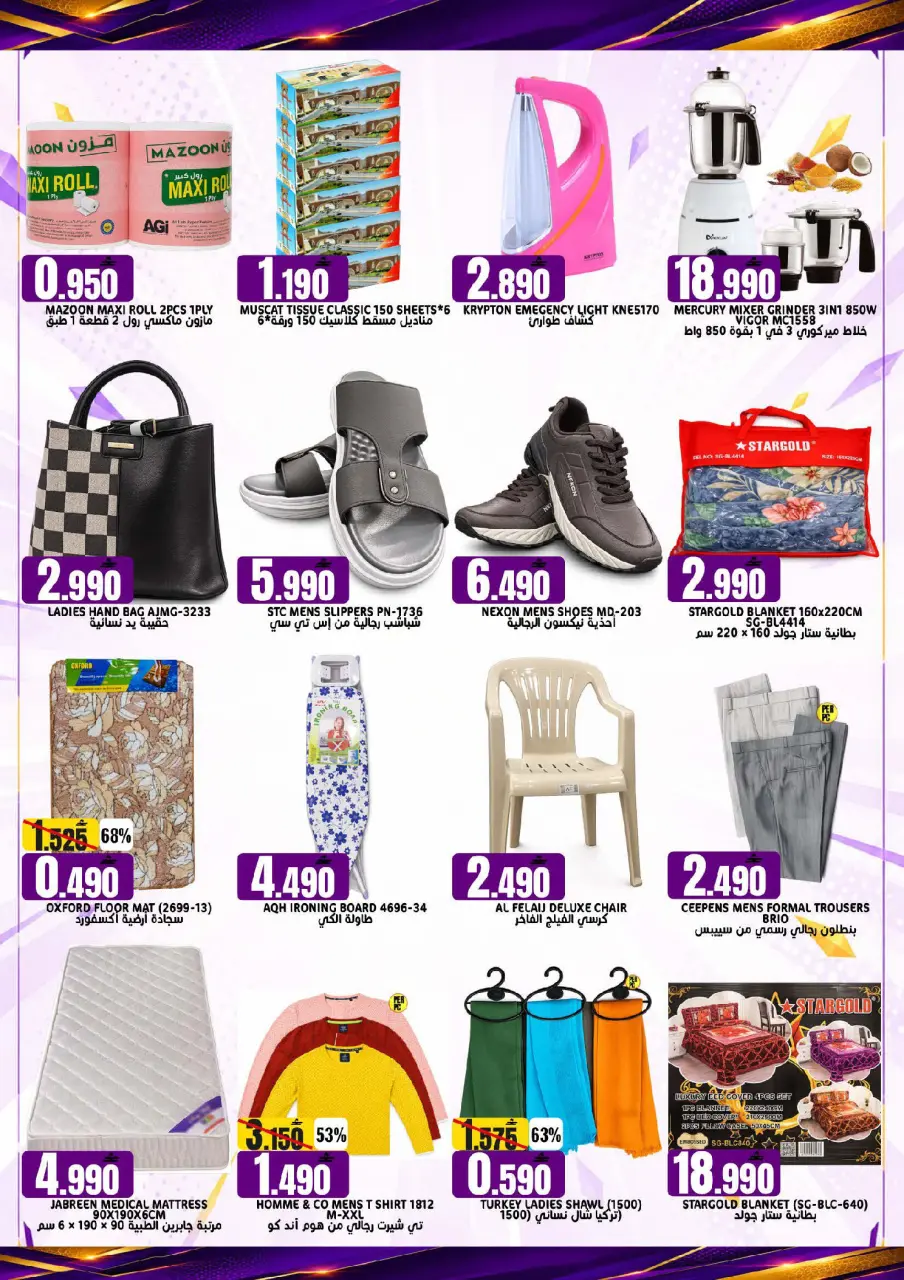 Offres Hypermarché Taj Oman de 23 à 30 juin 2026 Offres folles - Page 14
