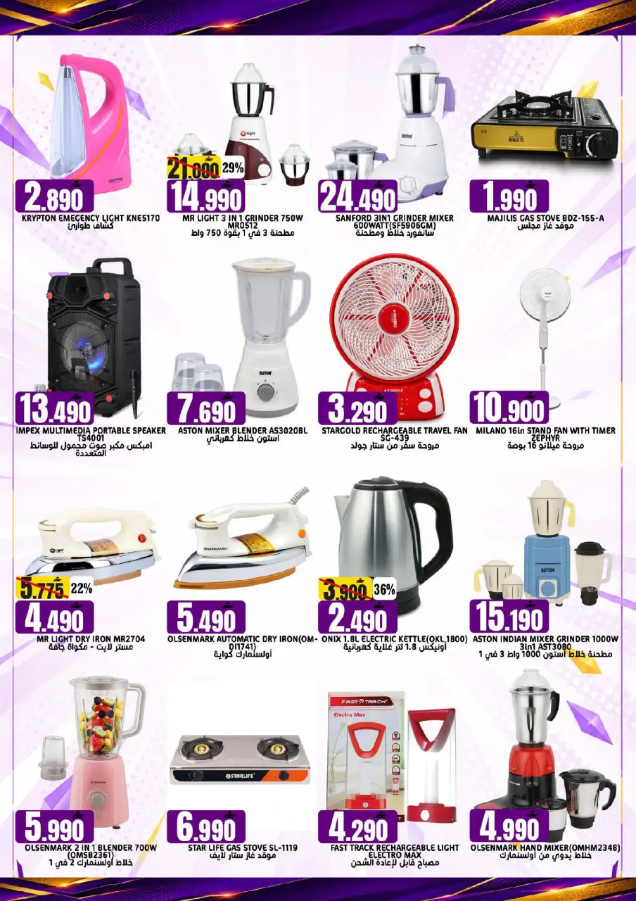 Offres Hypermarché Taj Oman de 23 à 30 juin 2026 Offres folles - Page 16