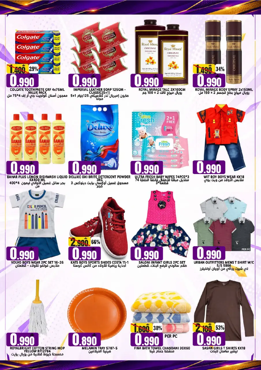 Offres Hypermarché Taj Oman de 23 à 30 juin 2026 Offres folles - Page 3