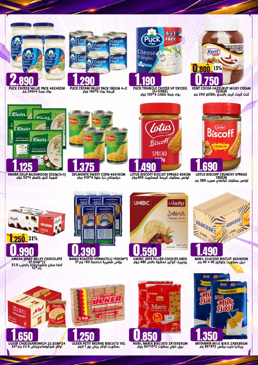 Offres Hypermarché Taj Oman de 23 à 30 juin 2026 Offres folles - Page 7