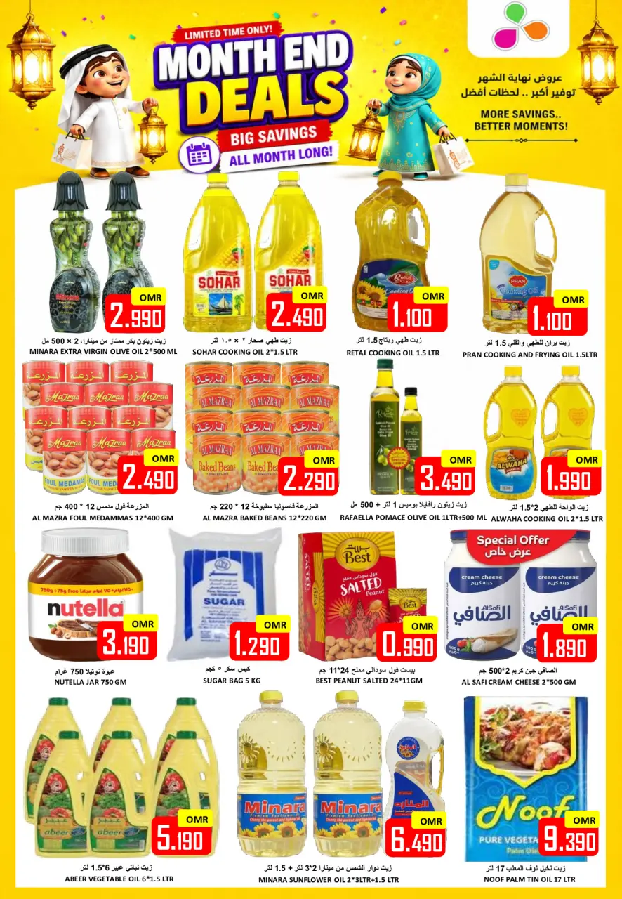 Al-Ezza Hypermarket Oman offers from 23 to 27 June 2026 Month-End Deals - Page 2