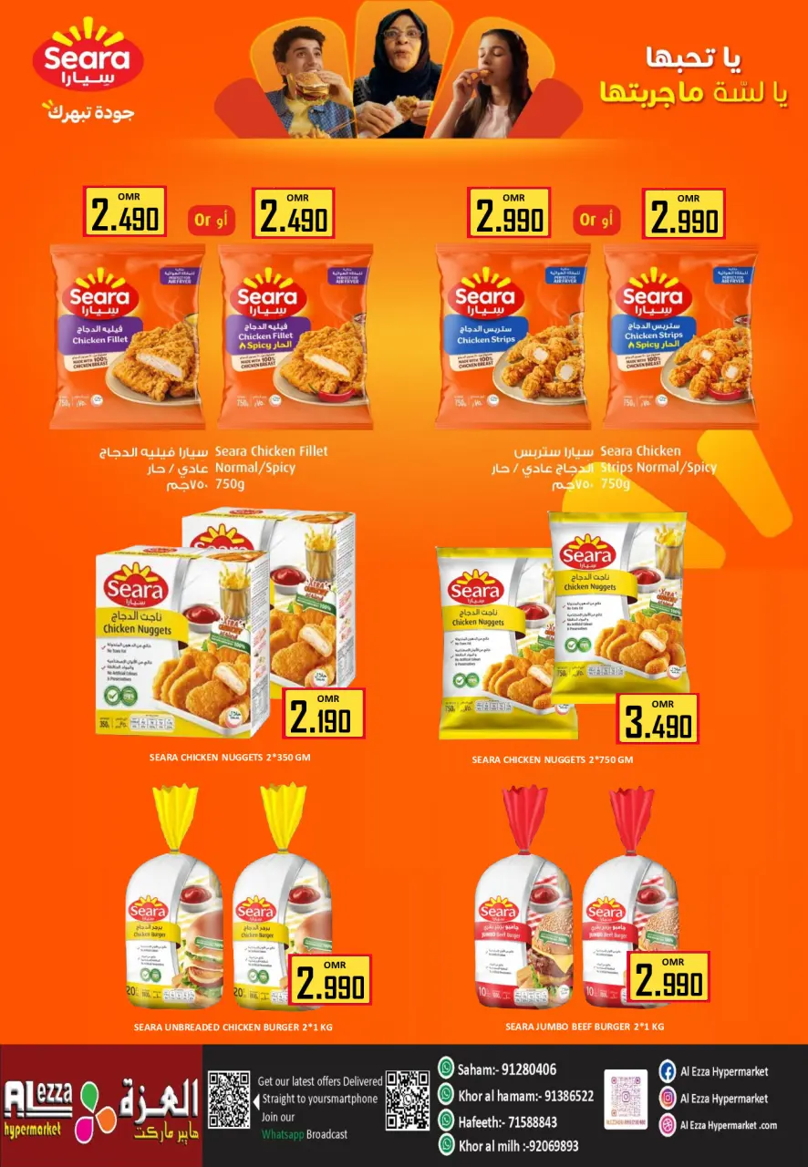 Al-Ezza Hypermarket Oman offers from 23 to 27 June 2026 Month-End Deals - Page 13