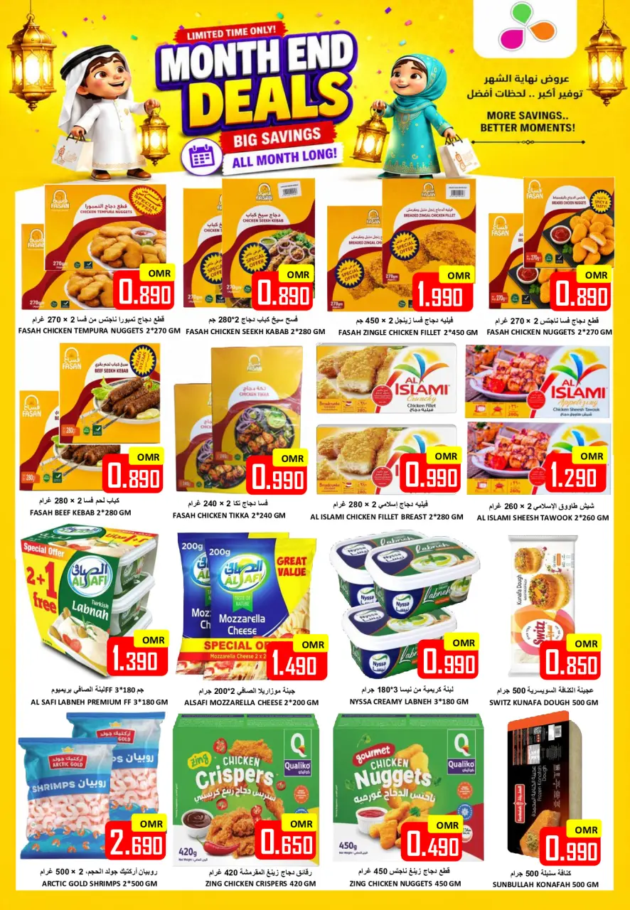 Al-Ezza Hypermarket Oman offers from 23 to 27 June 2026 Month-End Deals - Page 15