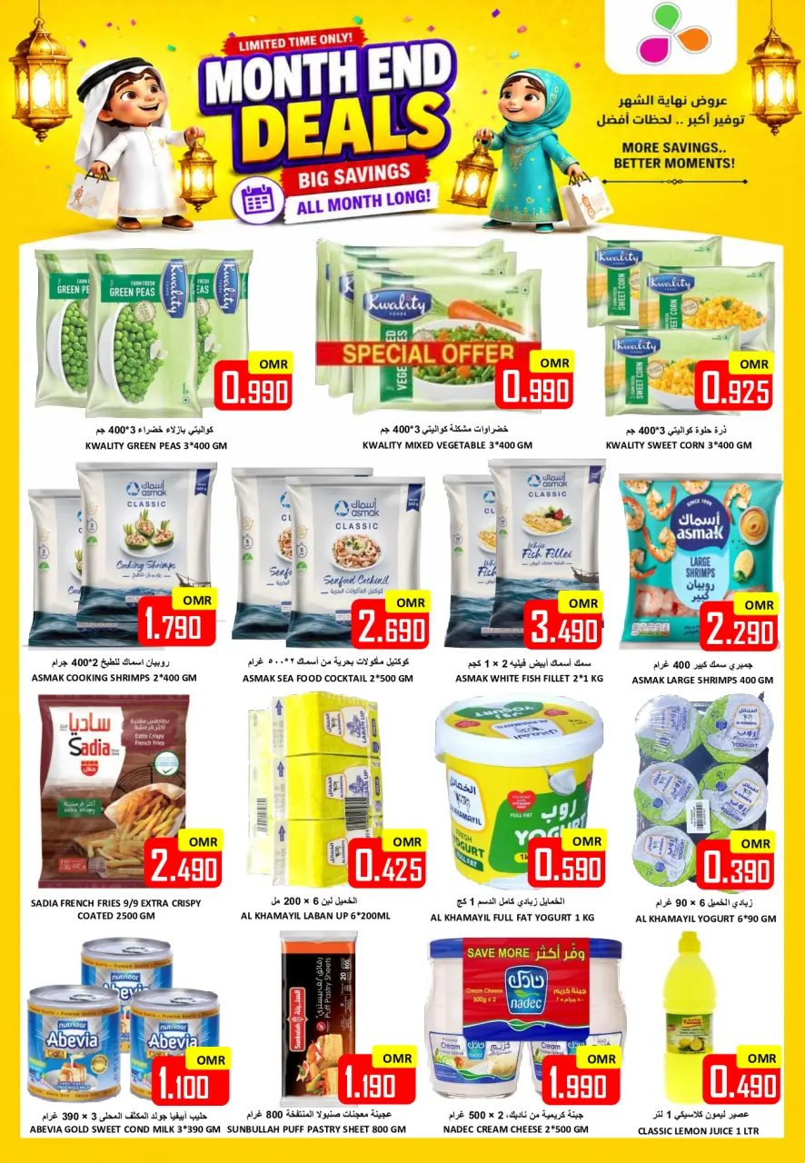Al-Ezza Hypermarket Oman offers from 23 to 27 June 2026 Month-End Deals - Page 16
