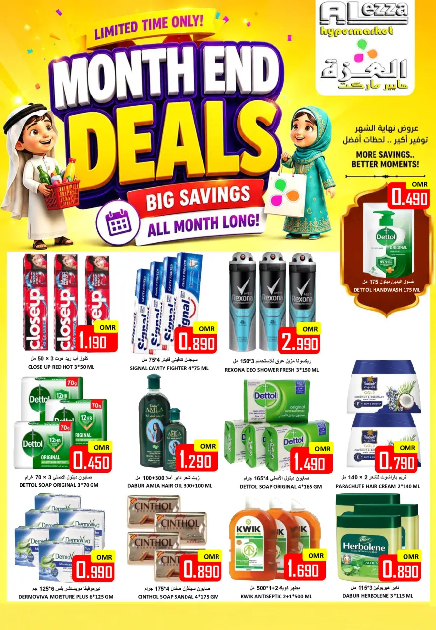 Al-Ezza Hypermarket Oman offers from 23 to 27 June 2026 Month-End Deals - Page 19