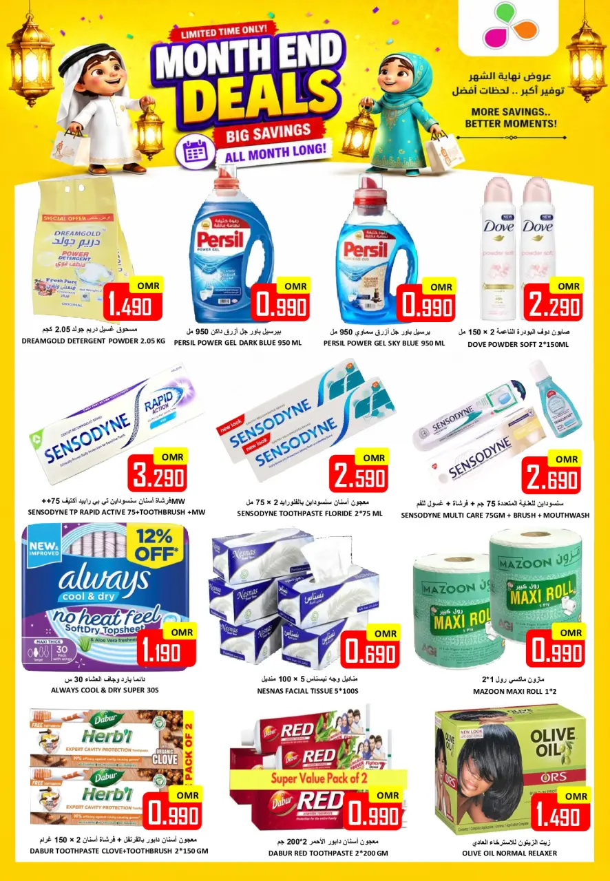 Al-Ezza Hypermarket Oman offers from 23 to 27 June 2026 Month-End Deals - Page 20