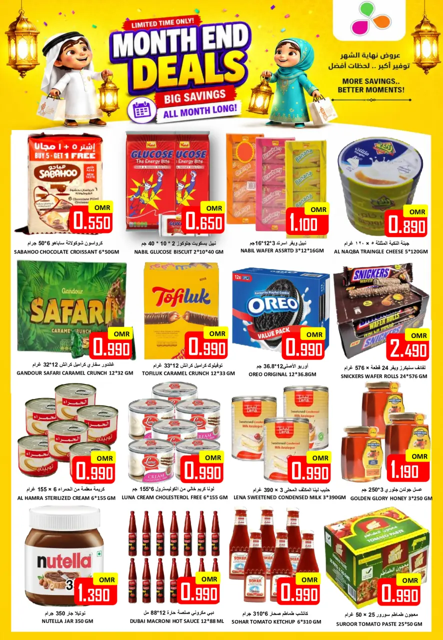 Al-Ezza Hypermarket Oman offers from 23 to 27 June 2026 Month-End Deals - Page 8