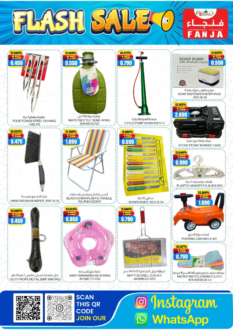 Offres Hypermarché Fanja Oman de 22 juin à 4 juillet 2026 Offres Flash - Page 13