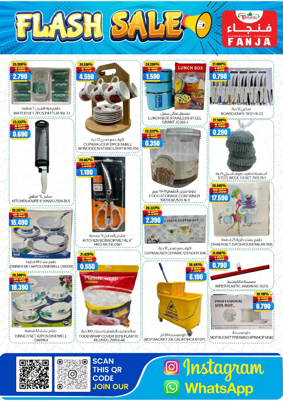 Offres Hypermarché Fanja Oman de 22 juin à 4 juillet 2026 Offres Flash - Page 14