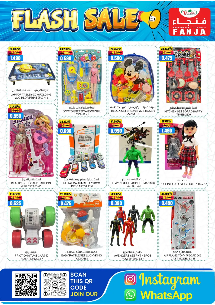 Offres Hypermarché Fanja Oman de 22 juin à 4 juillet 2026 Offres Flash - Page 15