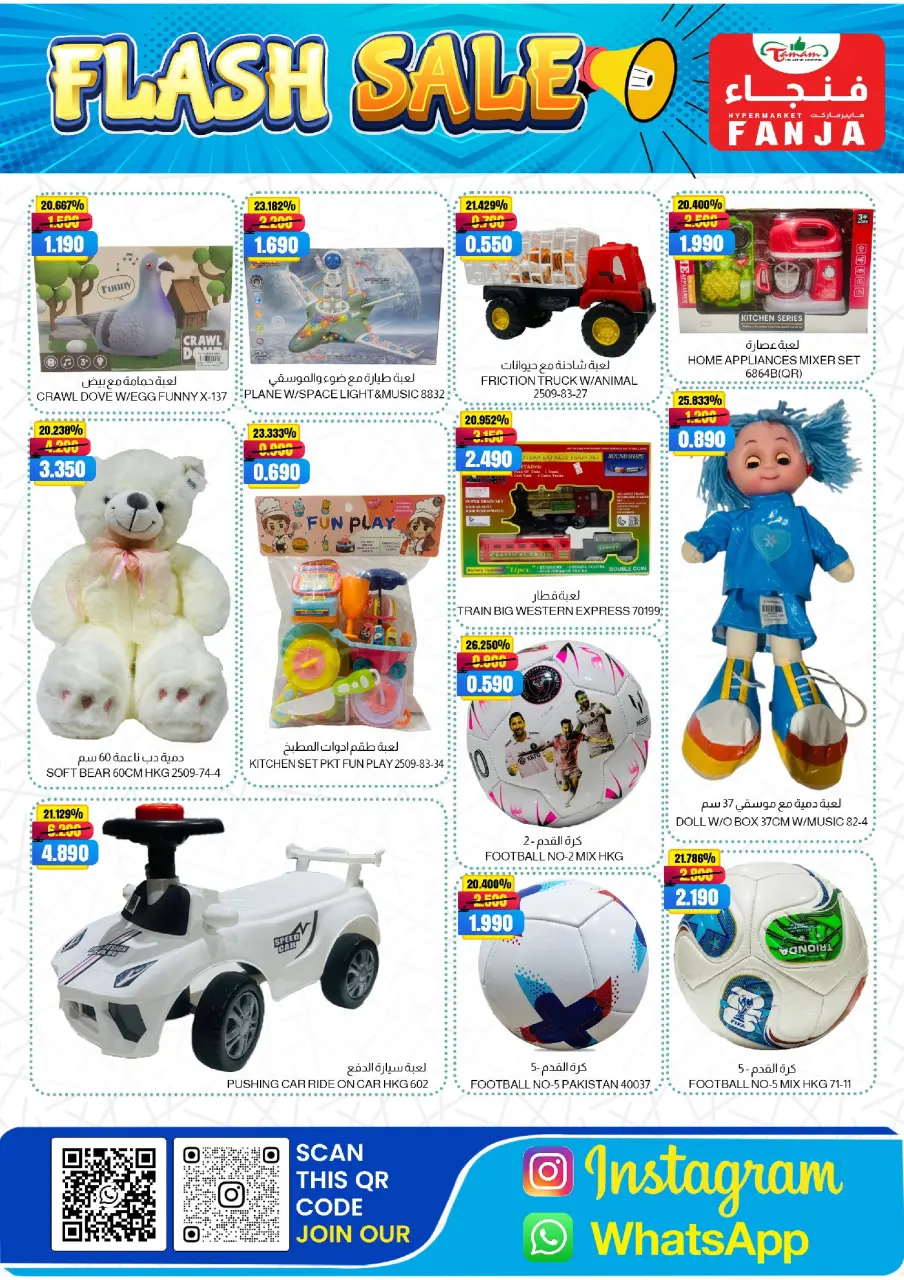 Offres Hypermarché Fanja Oman de 22 juin à 4 juillet 2026 Offres Flash - Page 16