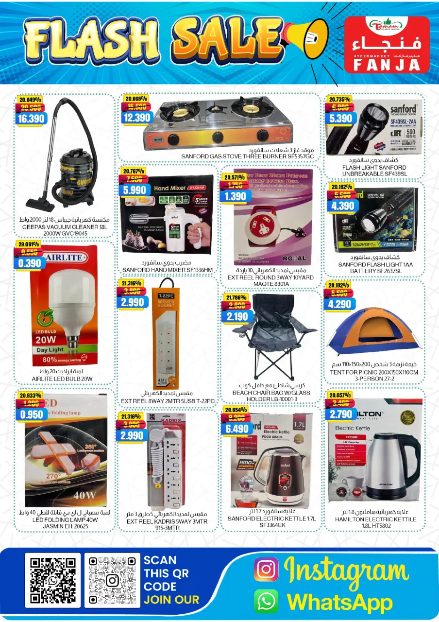 Offres Hypermarché Fanja Oman de 22 juin à 4 juillet 2026 Offres Flash - Page 17