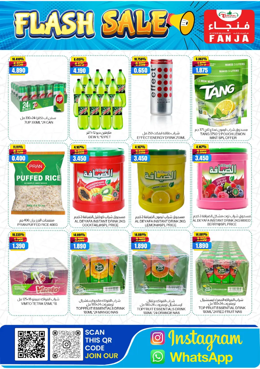 Offres Hypermarché Fanja Oman de 22 juin à 4 juillet 2026 Offres Flash - Page 5