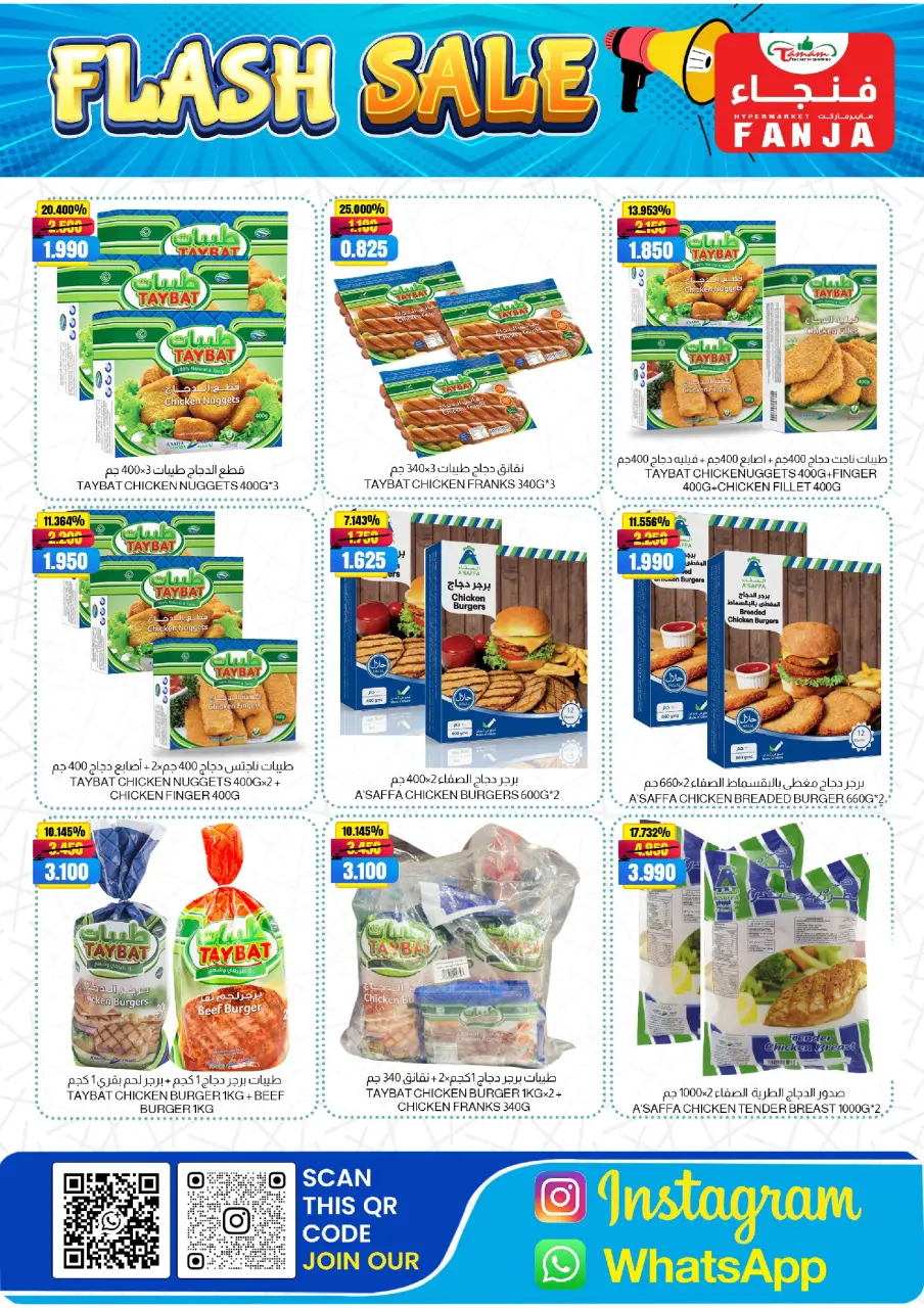 Offres Hypermarché Fanja Oman de 22 juin à 4 juillet 2026 Offres Flash - Page 7