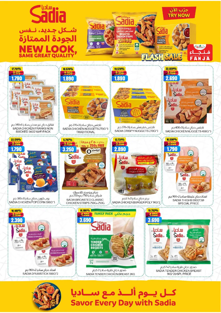 Offres Hypermarché Fanja Oman de 22 juin à 4 juillet 2026 Offres Flash - Page 8