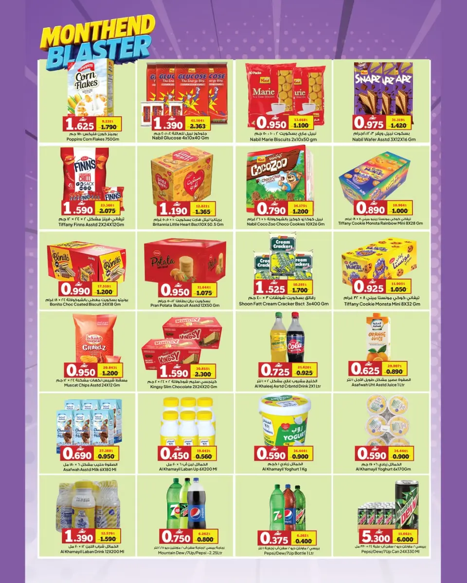 Ofertas de Hipermercado Anhar Al Fayha Ibra de 23 a 29 junio 2026 Venta de fin de mes - Página 2
