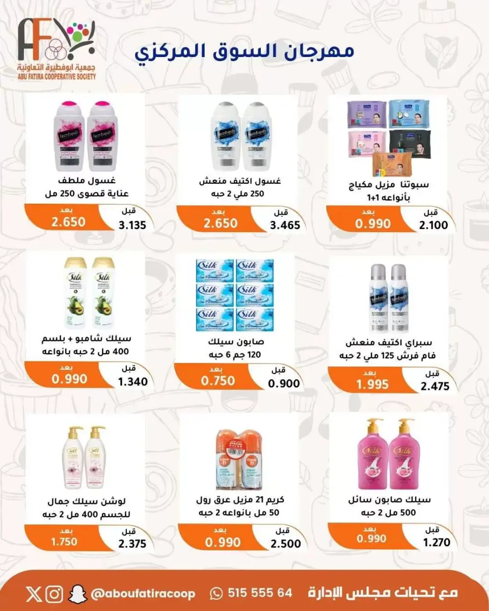 عروض جمعية أبو فطيرة التعاونية من ٢٤ حتى ٣٠ يونيو ٢٠٢٦ عروض مهرجان يونيو - صفحة 49