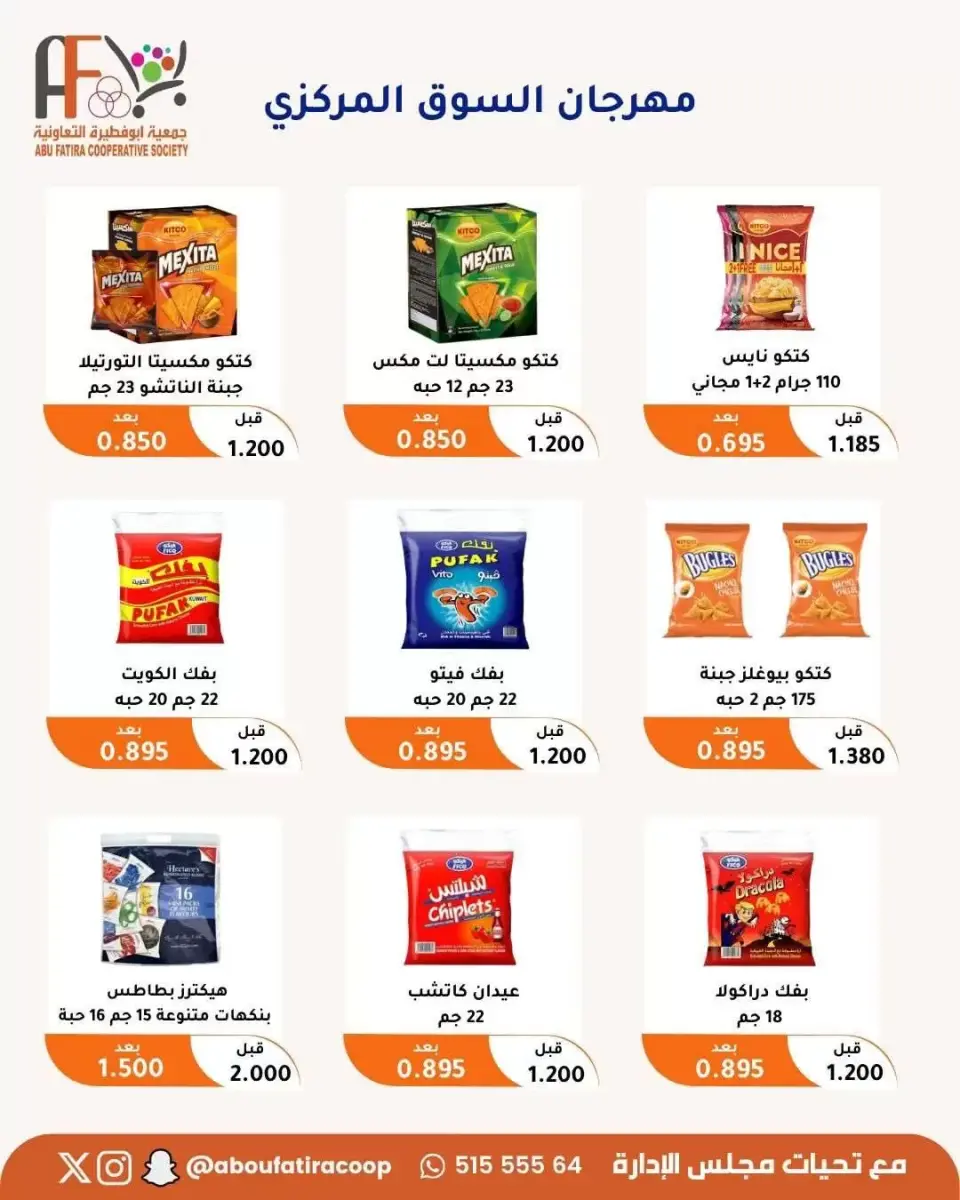 عروض جمعية أبو فطيرة التعاونية من ٢٤ حتى ٣٠ يونيو ٢٠٢٦ عروض مهرجان يونيو - صفحة 4