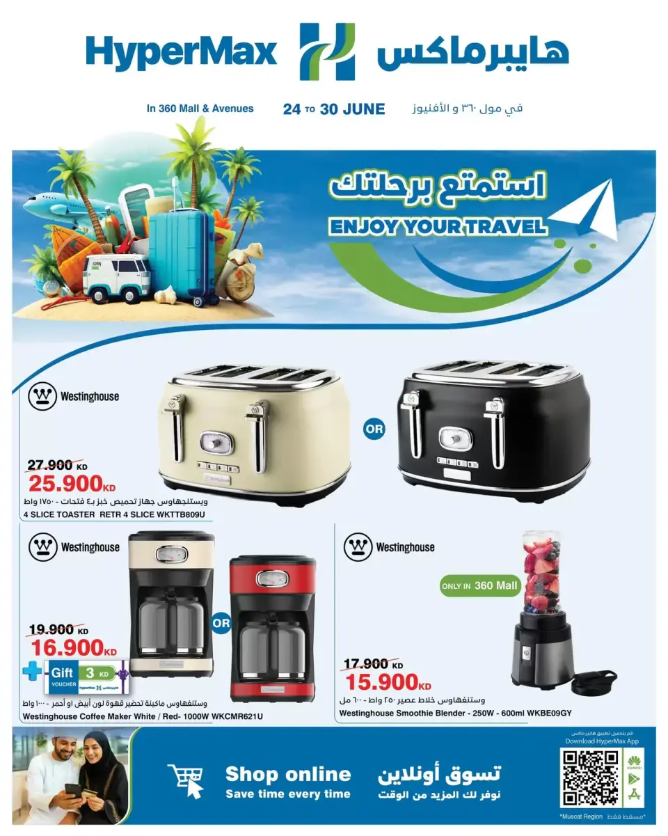 HyperMax offers in Salmiya, Alslybkhat, 360 Mall, The Avenues from 24 June to 7 July 2026 Max Savings Deals - Page 17