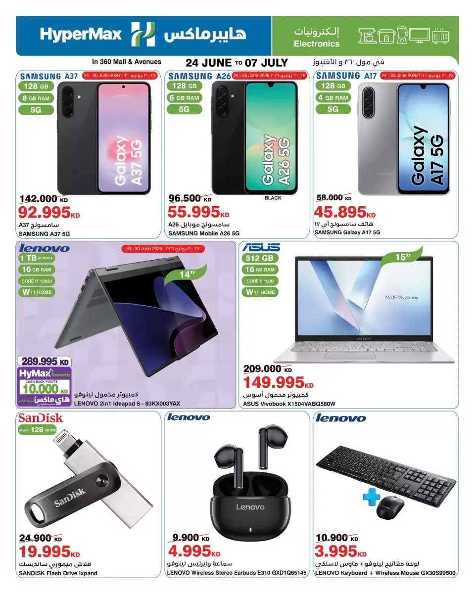 HyperMax offers in Salmiya, Alslybkhat, 360 Mall, The Avenues from 24 June to 7 July 2026 Max Savings Deals - Page 14