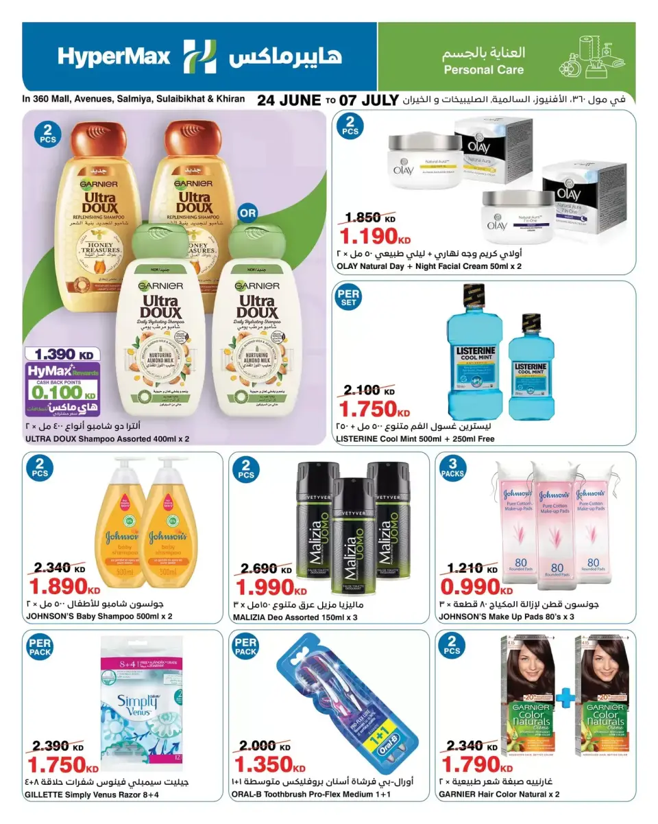 HyperMax offers in Salmiya, Alslybkhat, 360 Mall, The Avenues from 24 June to 7 July 2026 Max Savings Deals - Page 7