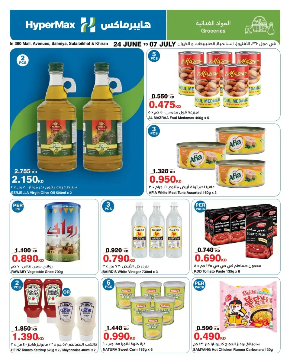 HyperMax offers in Salmiya, Alslybkhat, 360 Mall, The Avenues from 24 June to 7 July 2026 Max Savings Deals - Page 2