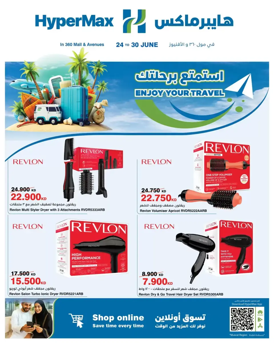 HyperMax offers in Salmiya, Alslybkhat, 360 Mall, The Avenues from 24 June to 7 July 2026 Max Savings Deals - Page 16