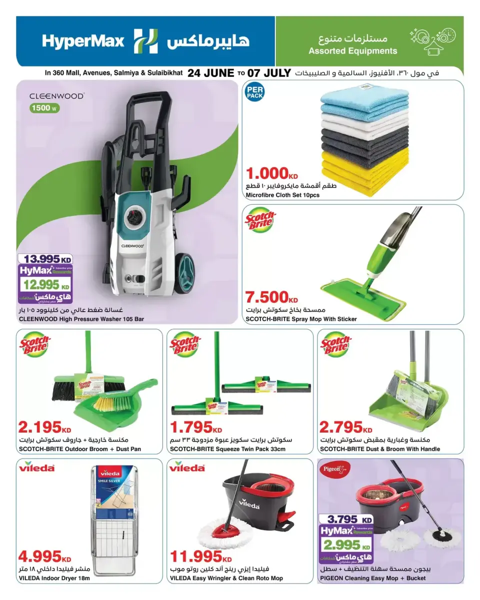 HyperMax offers in Salmiya, Alslybkhat, 360 Mall, The Avenues from 24 June to 7 July 2026 Max Savings Deals - Page 10
