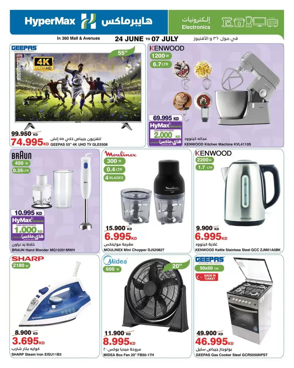 HyperMax offers in Salmiya, Alslybkhat, 360 Mall, The Avenues from 24 June to 7 July 2026 Max Savings Deals - Page 15