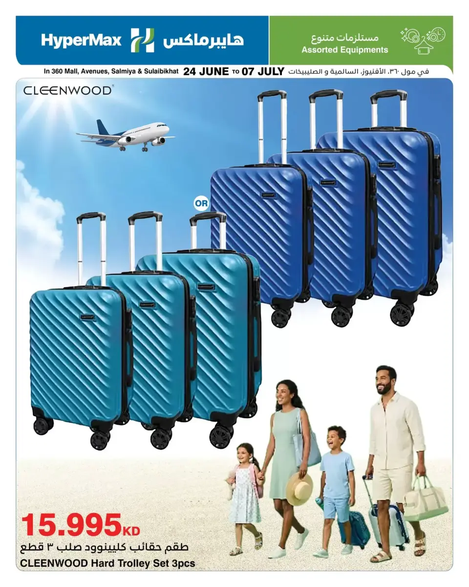 HyperMax offers in Salmiya, Alslybkhat, 360 Mall, The Avenues from 24 June to 7 July 2026 Max Savings Deals - Page 11