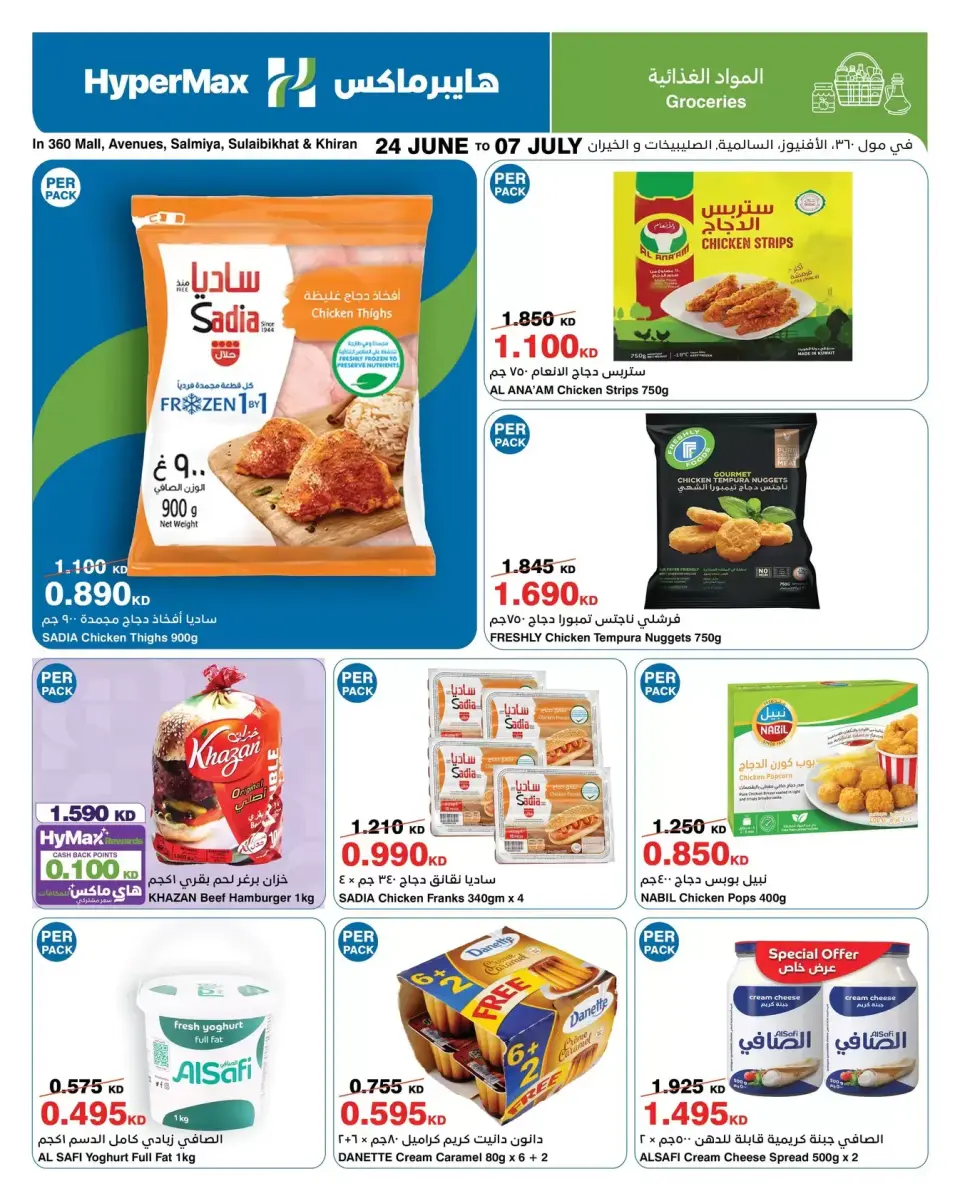 HyperMax offers in Salmiya, Alslybkhat, 360 Mall, The Avenues from 24 June to 7 July 2026 Max Savings Deals - Page 4