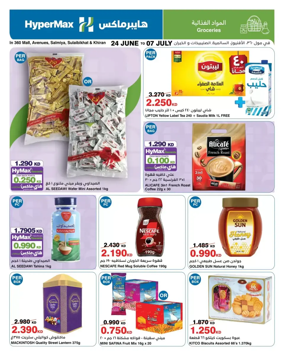 HyperMax offers in Salmiya, Alslybkhat, 360 Mall, The Avenues from 24 June to 7 July 2026 Max Savings Deals - Page 3